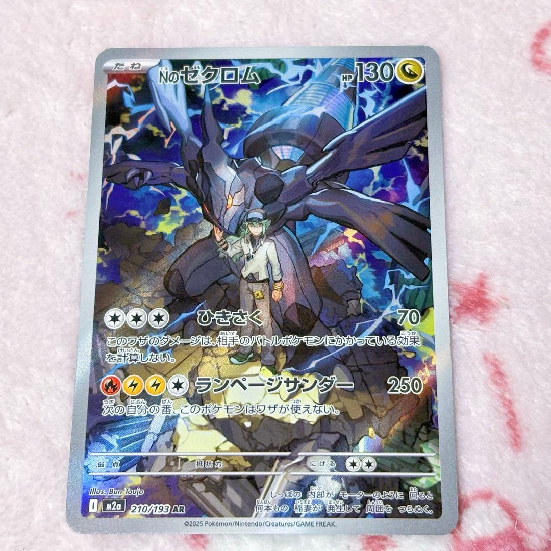 ポケカ Nのゼクロム 210/193 AR MEGAドリーム - メルカリ