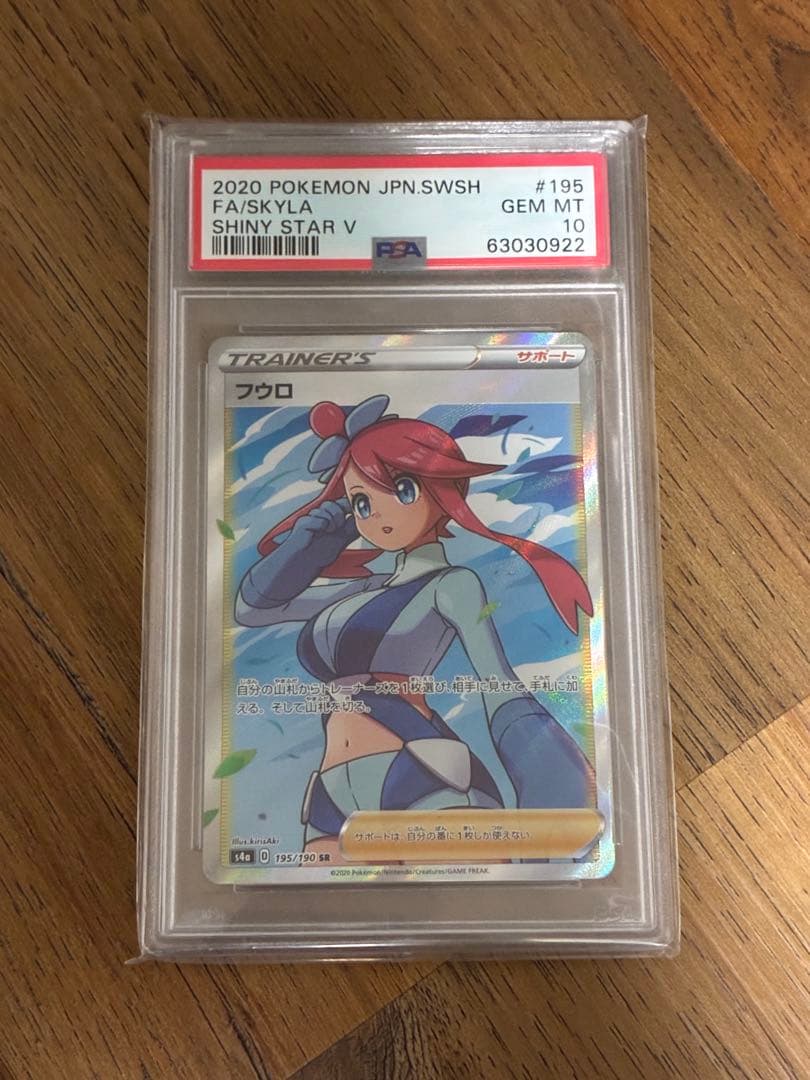 ポケモン フウロ PSA 10 SHINY STAR V フウロ SR PSA10 【最高評価】美品 ポケモンカード シャイニースターV