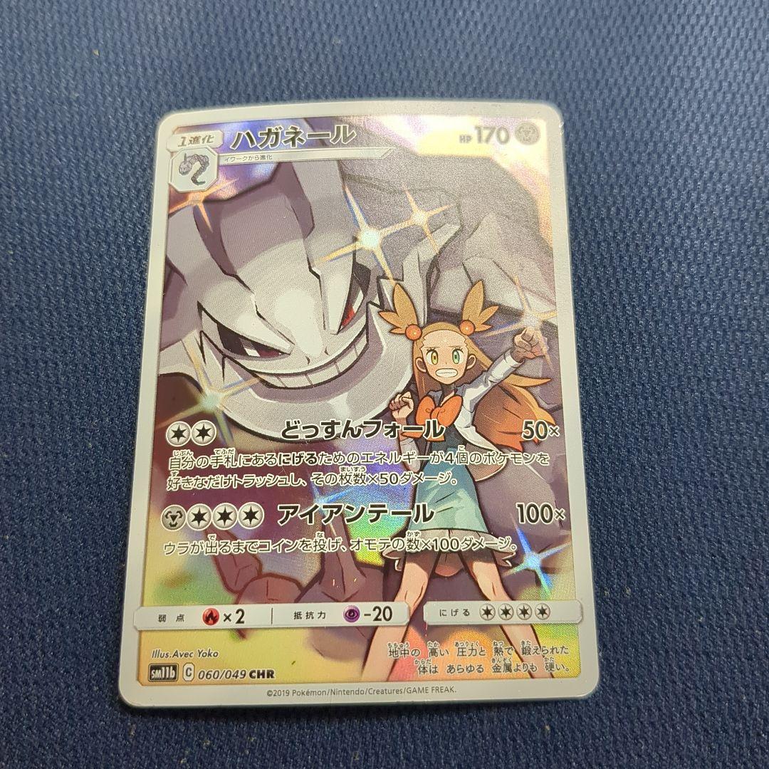 ハガネール CHR SM11b ドリームリーグ 060/049 - メルカリ