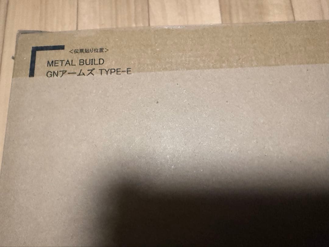 新品未開封 L BUILD GNアームズ TYPE-E