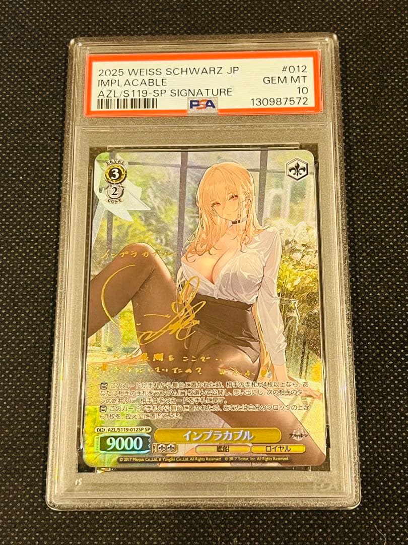 PSA 10 インプラカブル ヴァイスシュヴァルツ アズールレーン SP サイン