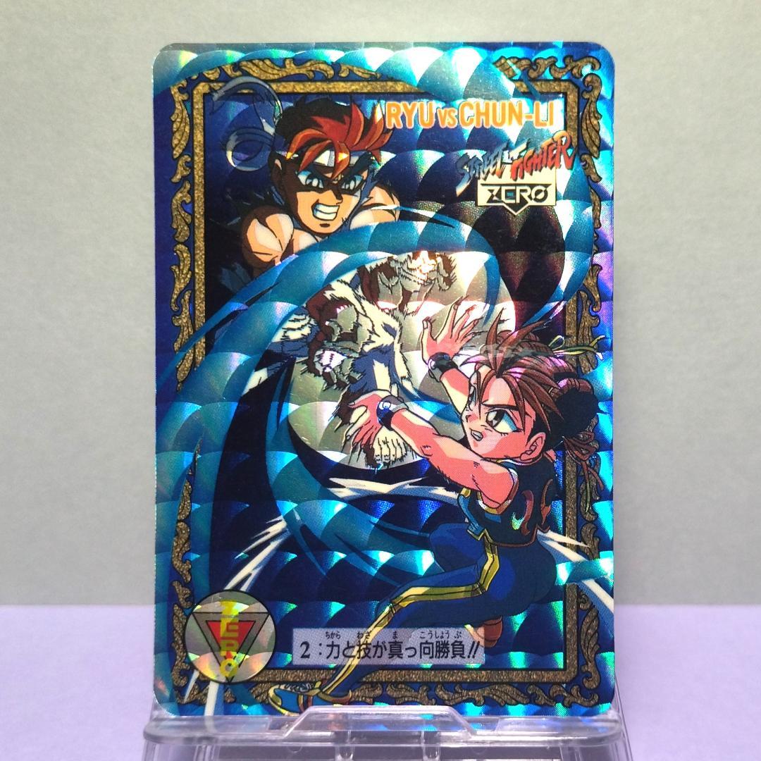 No.2 ストリートファイターⅡシリーズ ストゼロSPECIAL カードダス