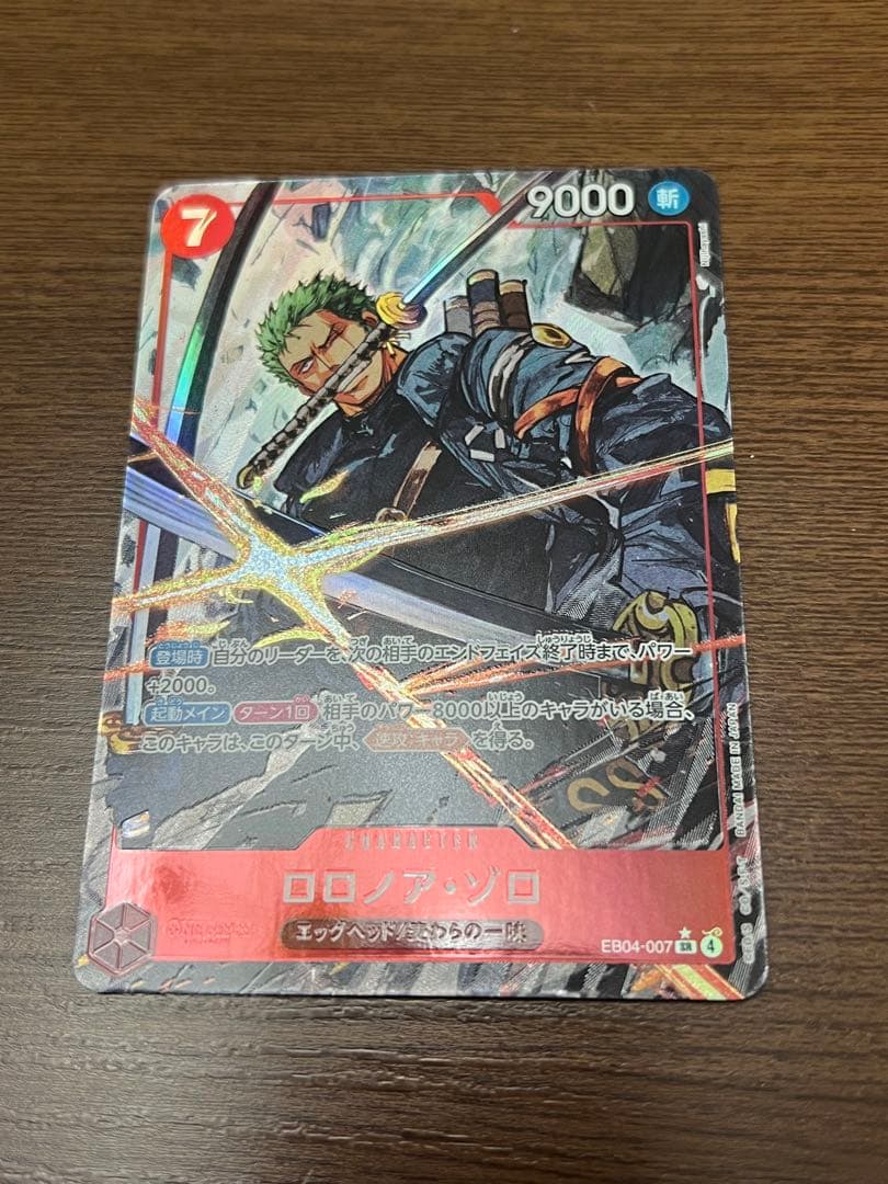 ワンピース カードゲーム ロロノア・ゾロ(SR パラレル) EB04-007