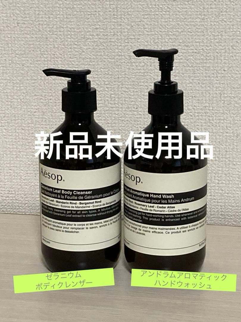▼値下げ▼【未使用】Aesop ボディクレンザー&ハンドウォッシュ500mL