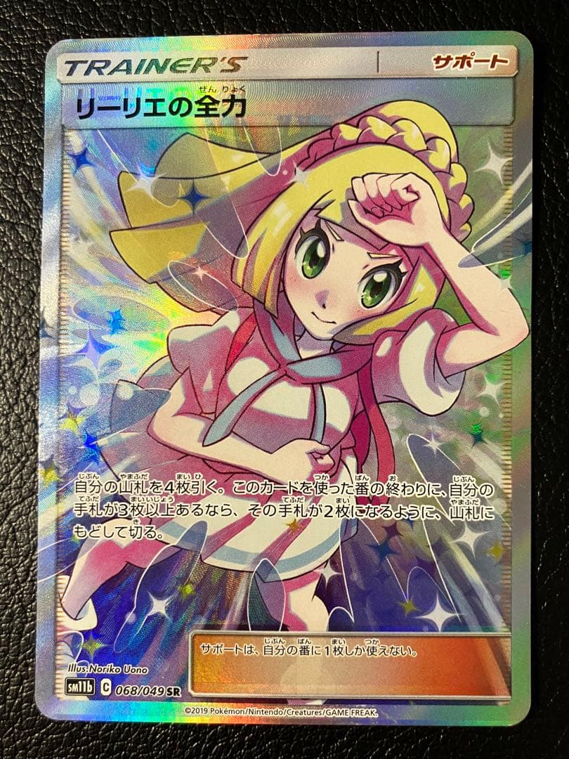 リーリエの全力（魂抜けエラー） 068/049 SR 2019 SM11b - メルカリ