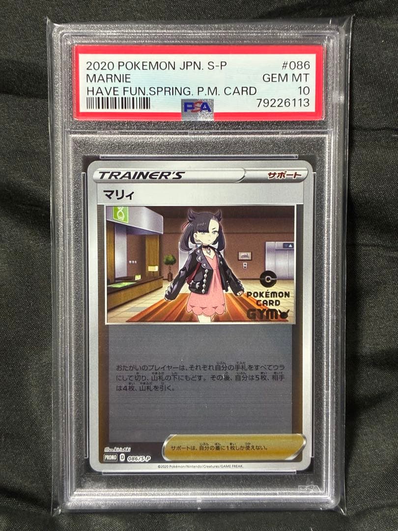 PSA10 マリィ ポケモンカードジム 2020 086 6