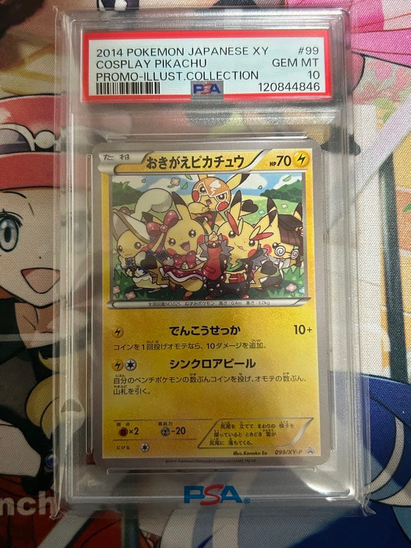 おきがえピカチュウ PSA10 099/XY-P PROMO イラストコレクショ - メルカリ