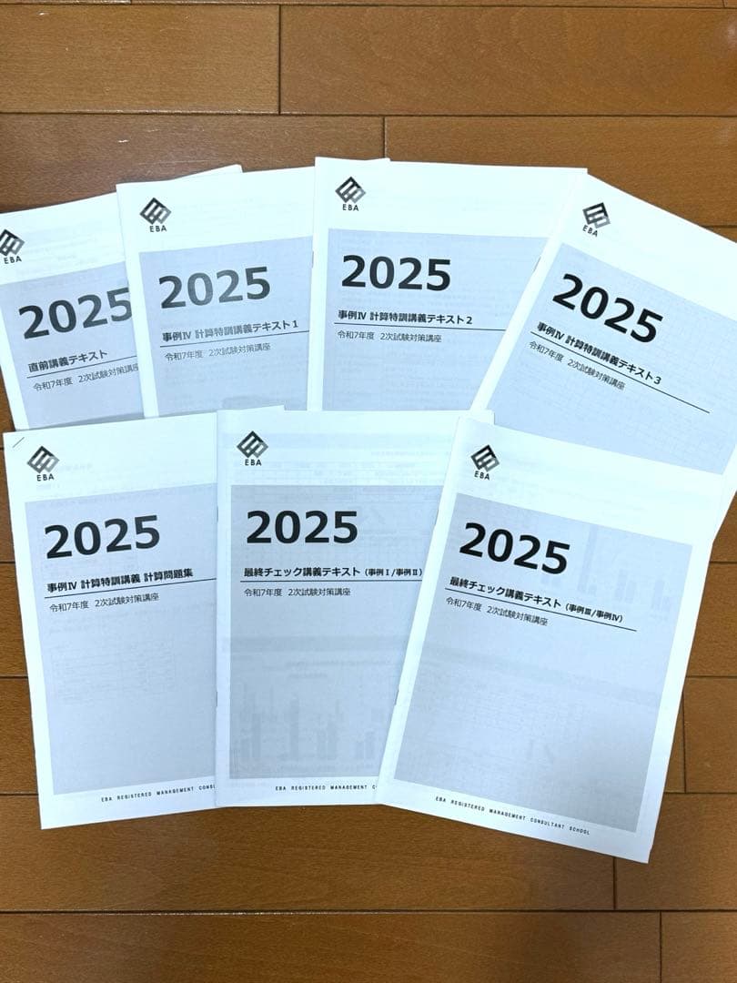 美品】EBA中小企業診断士スクール 令和7年度 2次合格コース - メルカリ