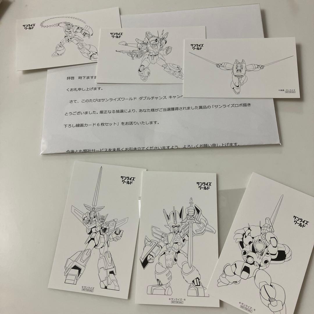 サンライズワールド サンライズロボ描き下ろし線画カード6枚セット