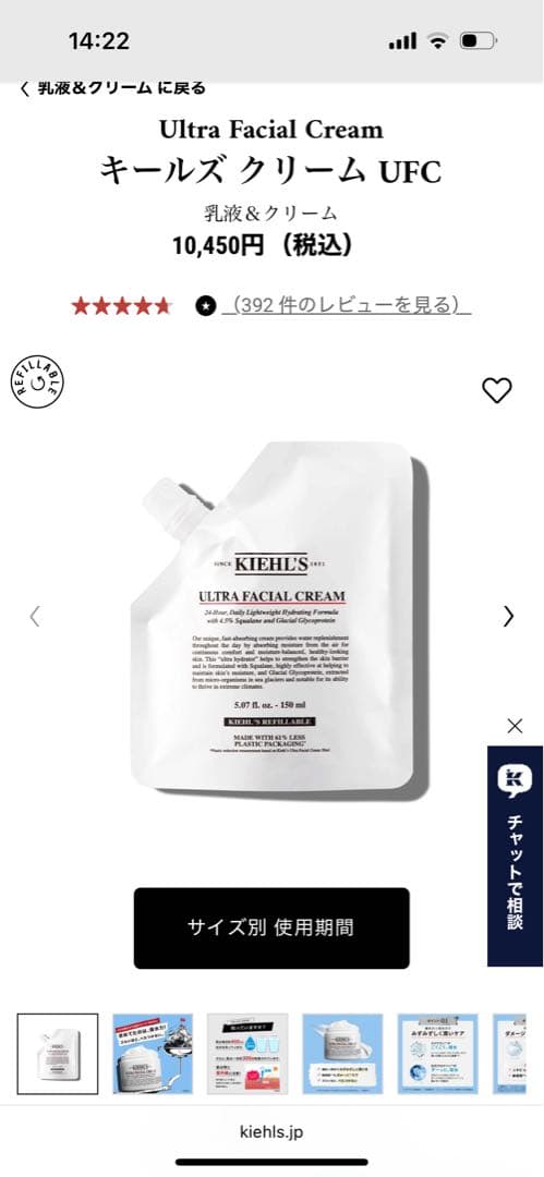 キールズ クリーム UFC