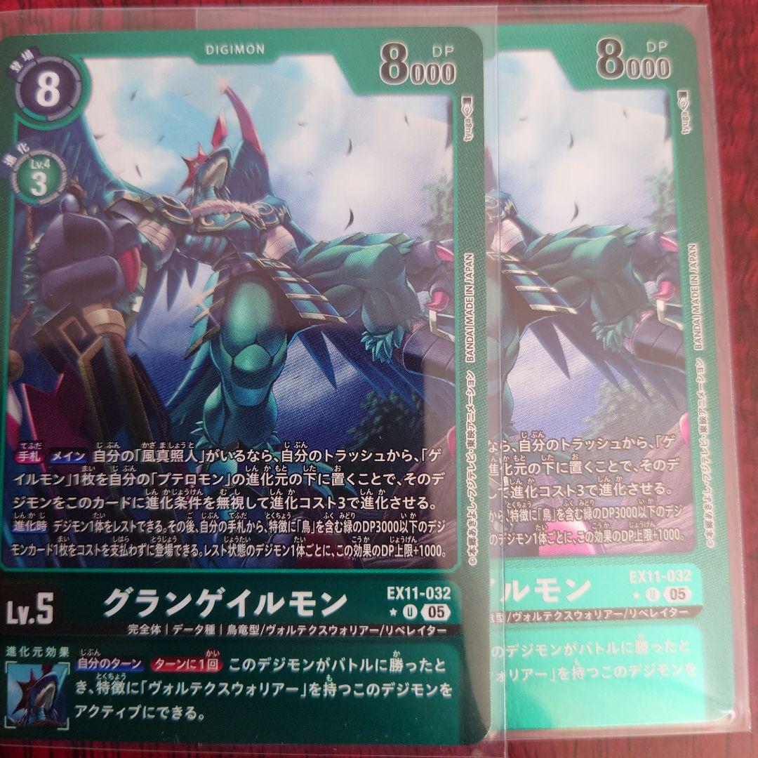 デジモンカードEX11 グランゲイルモン リミテッド 2枚 - メルカリ