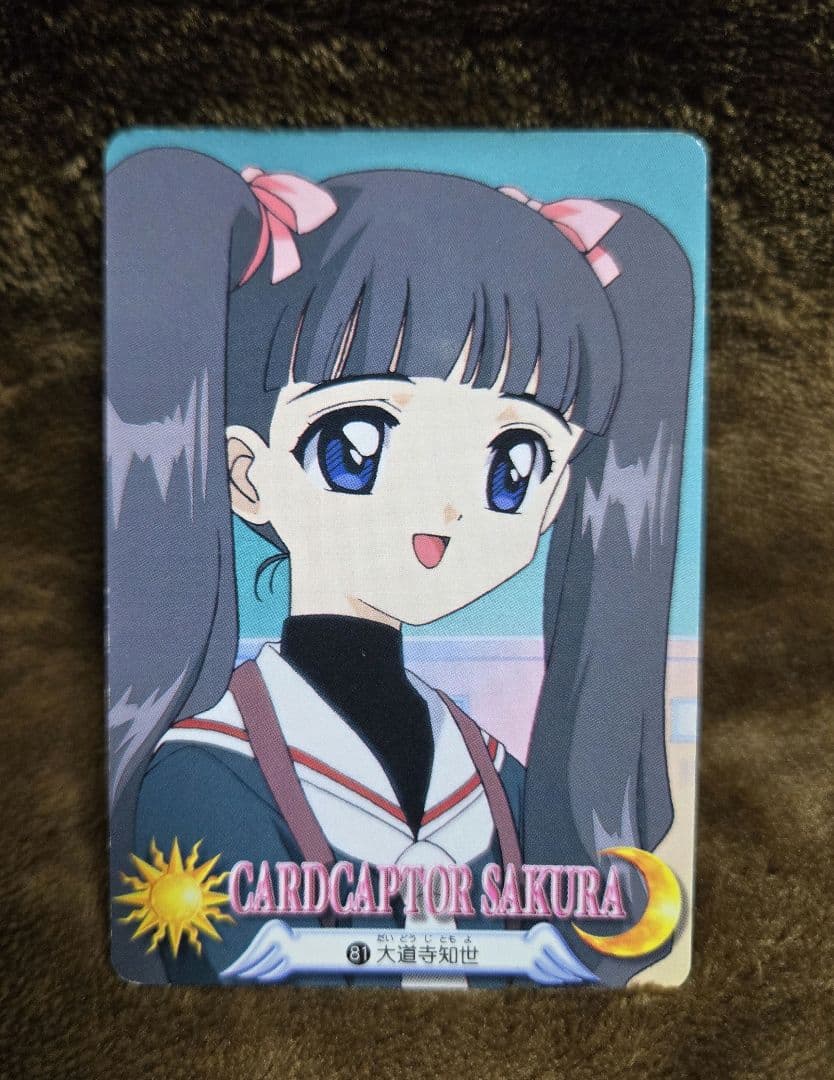 【No.81】カードキャプター さくら　カードダス