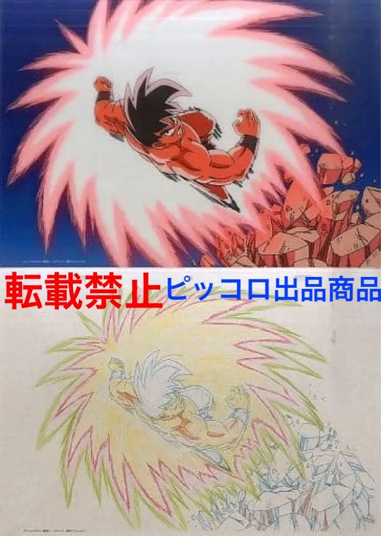 激レア】ドラゴンボールZ 孫悟空 界王拳 セル画アートシート 鳥山明