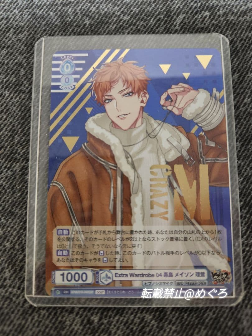 ヒプノシスマイク ヴァイスシュヴァルツ 毒島メイソン理鶯 SSP - メルカリ