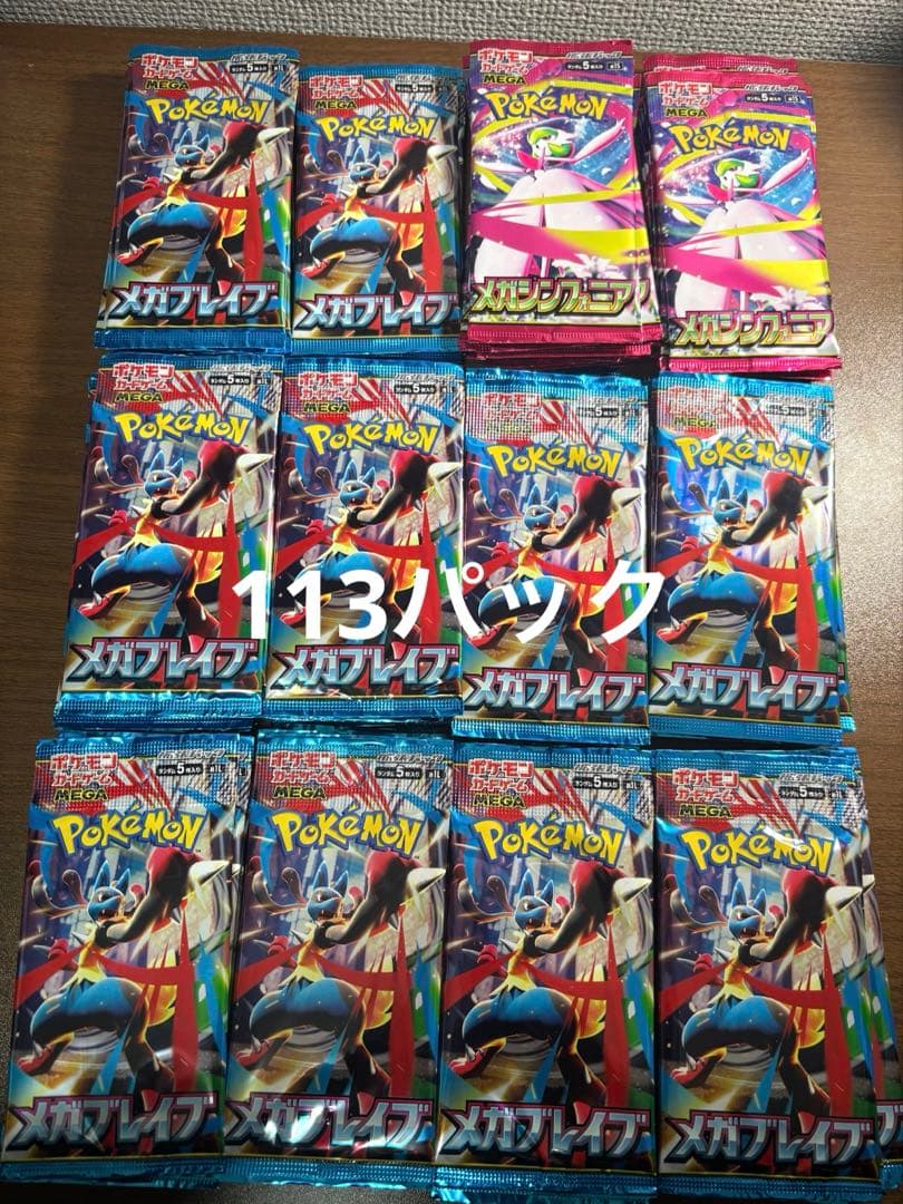 ポケモンカード メガブレイブ・メガシンフォニア サーチ済み 113パック