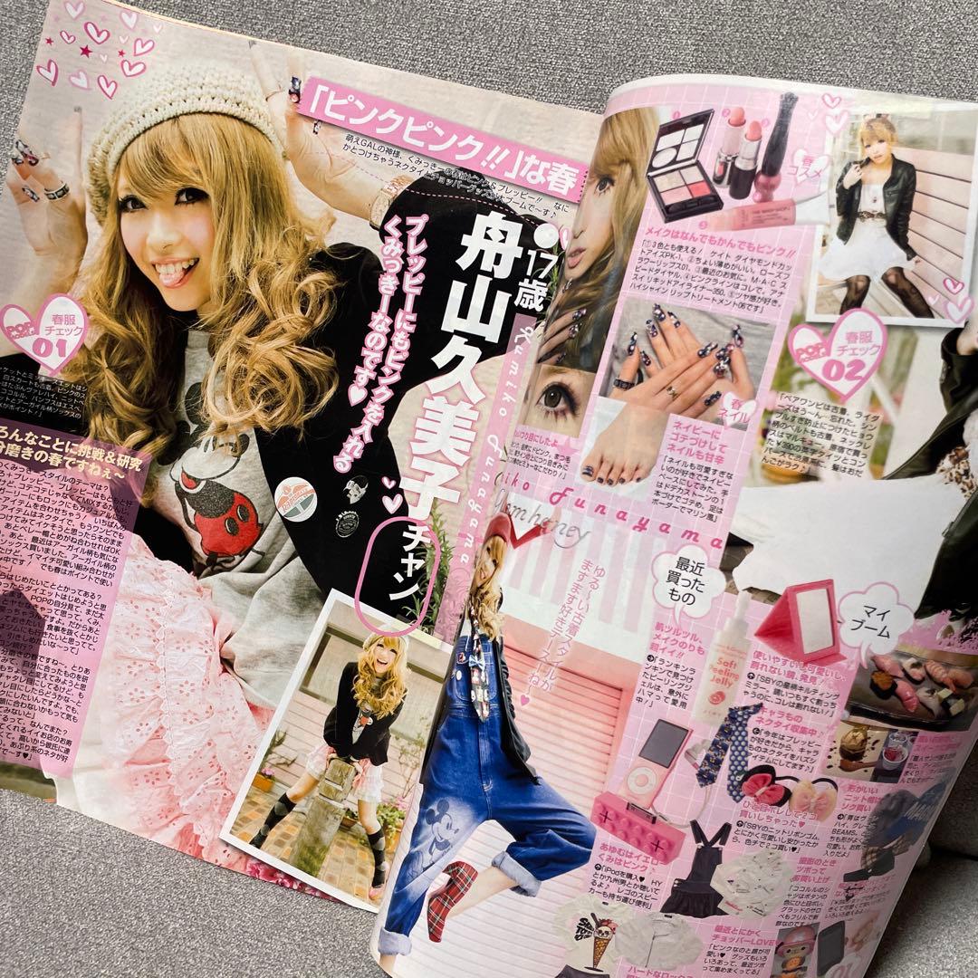 ポップティーン 2009年6月号 No.344 船山久美子 くみっきー - メルカリ