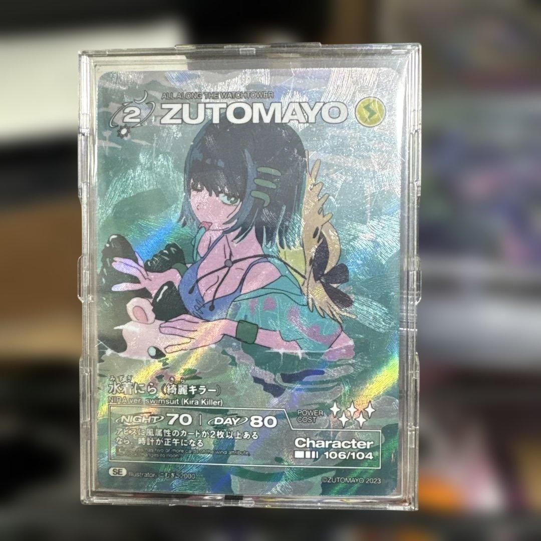 ずとまよカード シークレット 水着にら(綺羅キラー) ZUTOMAYOカード第二弾 水着にら（綺麗キラー）No.106 ずとまよ - メルカリ