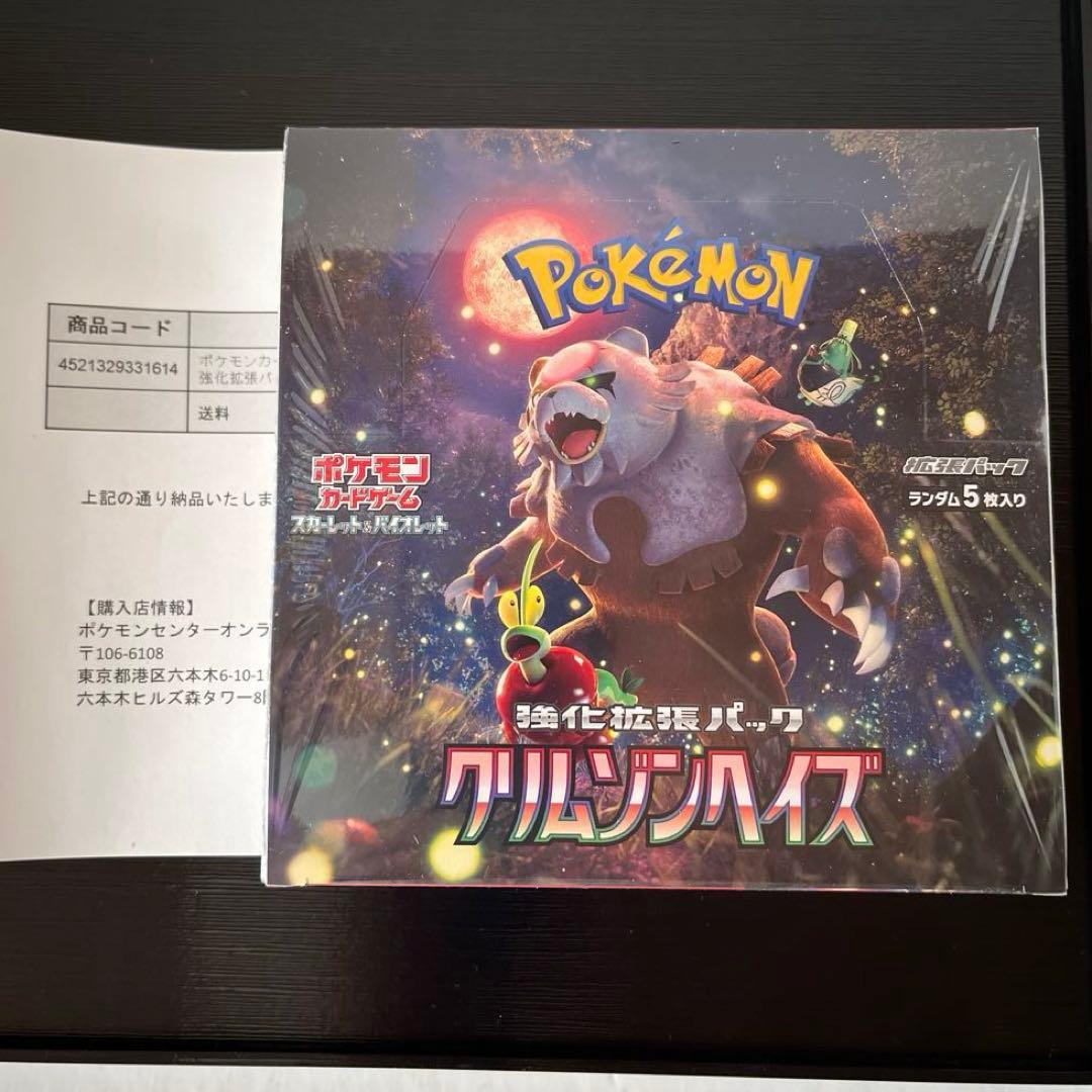 ポケモンカード クリムゾンヘイズ 1BOX 未開封 シュリンク付　ポケセン産