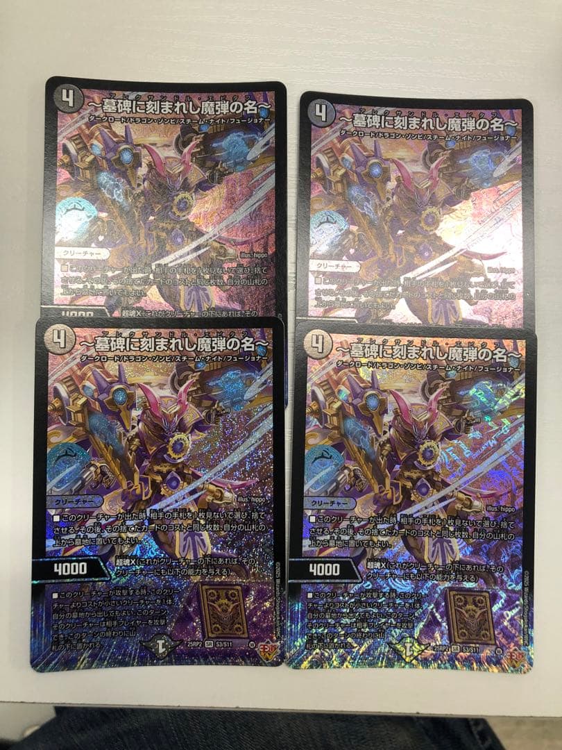 ～墓碑に刻まれし魔弾の名～ アレクサンドルエピタフ　4枚