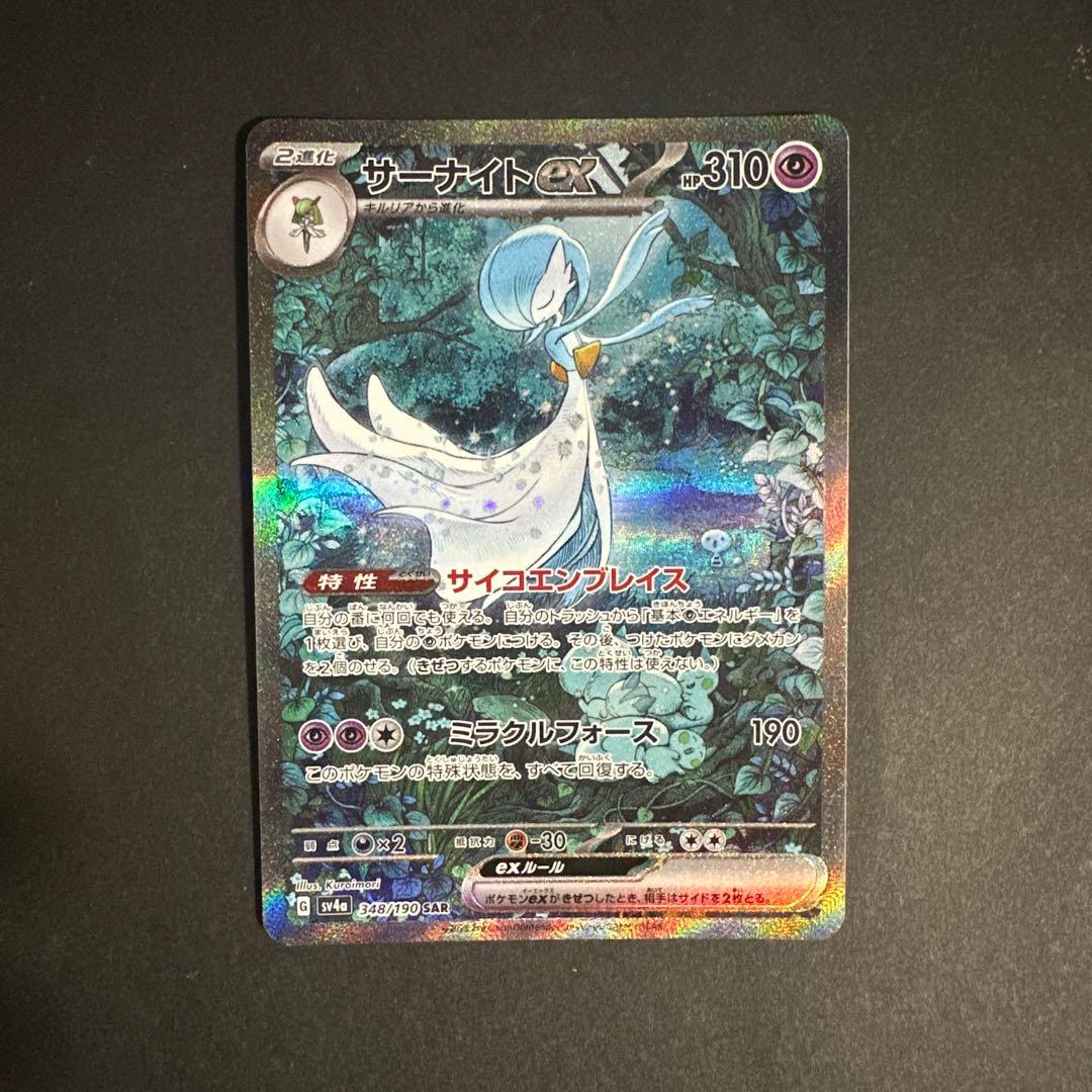 サーナイト ex SAR ポケモンカード シャイニートレジャー 348/190