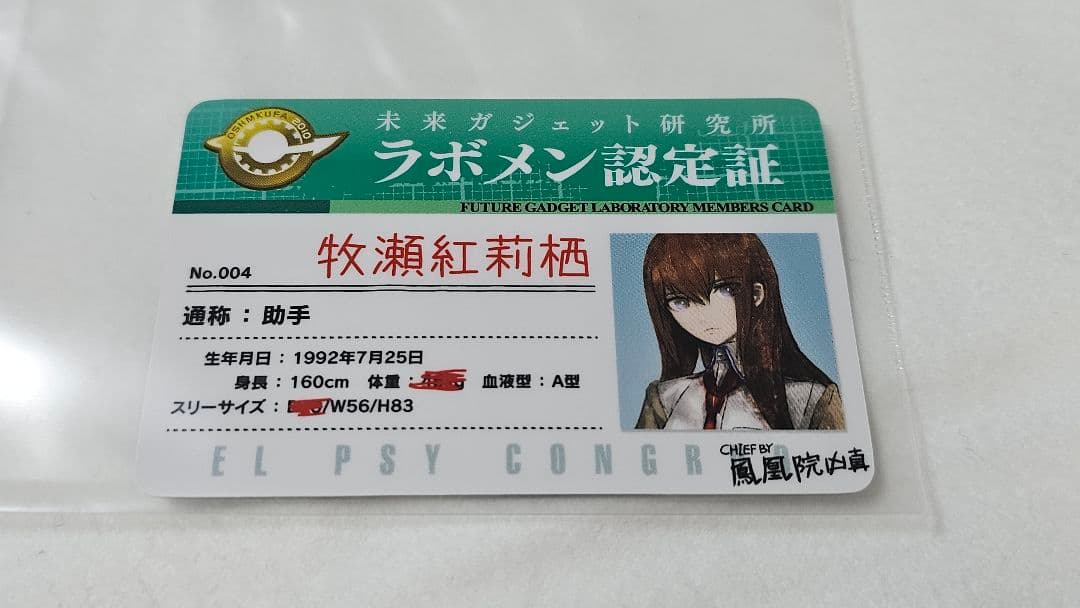 TGS2017限定】STEINS;GATE 牧瀬紅莉栖 ラボメン認定証