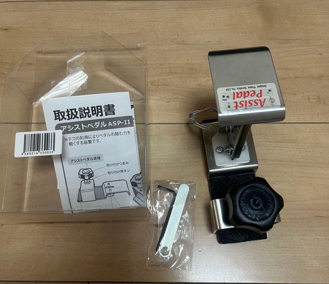 吉澤　アシストペダル　ハイツールセット　未使用に近い美品　即日発送