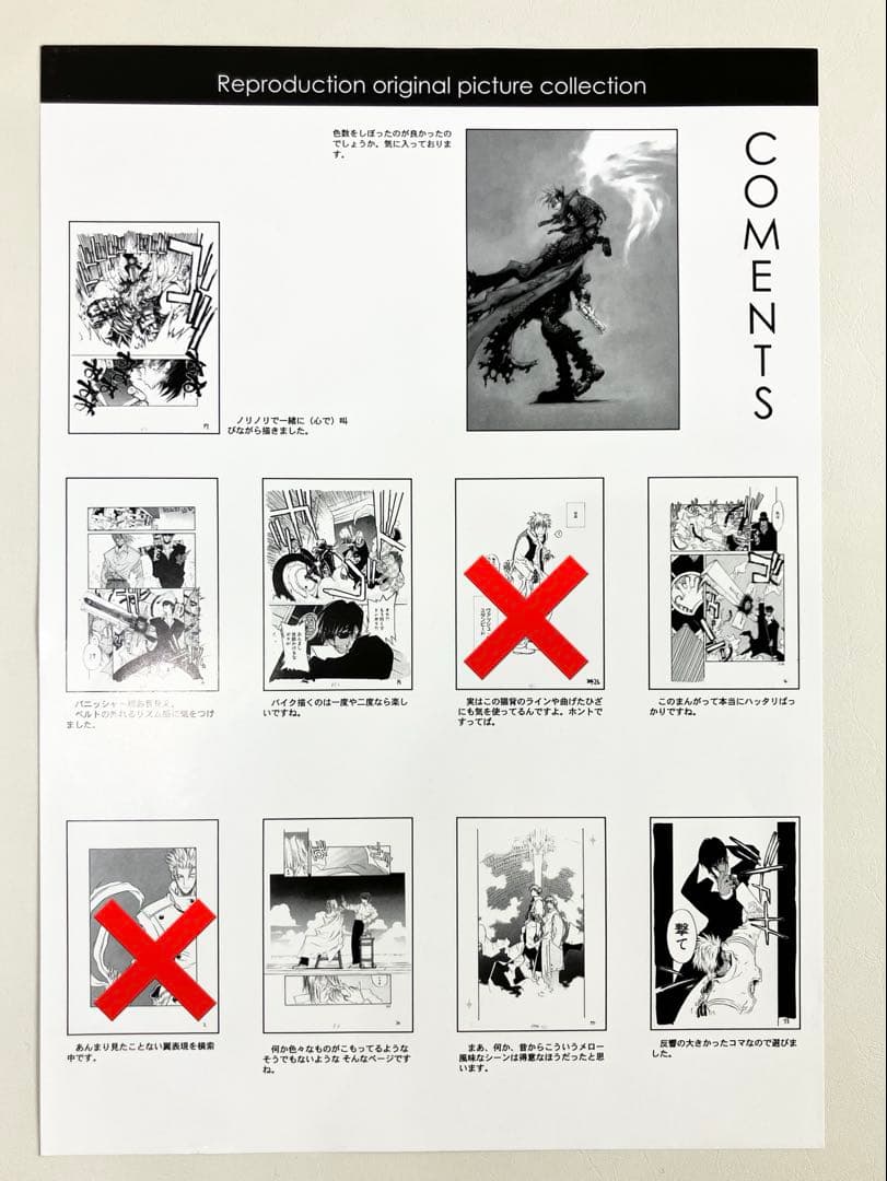 トライガンマキシマム ヤングキングアワーズ特製複製原画セット 内藤