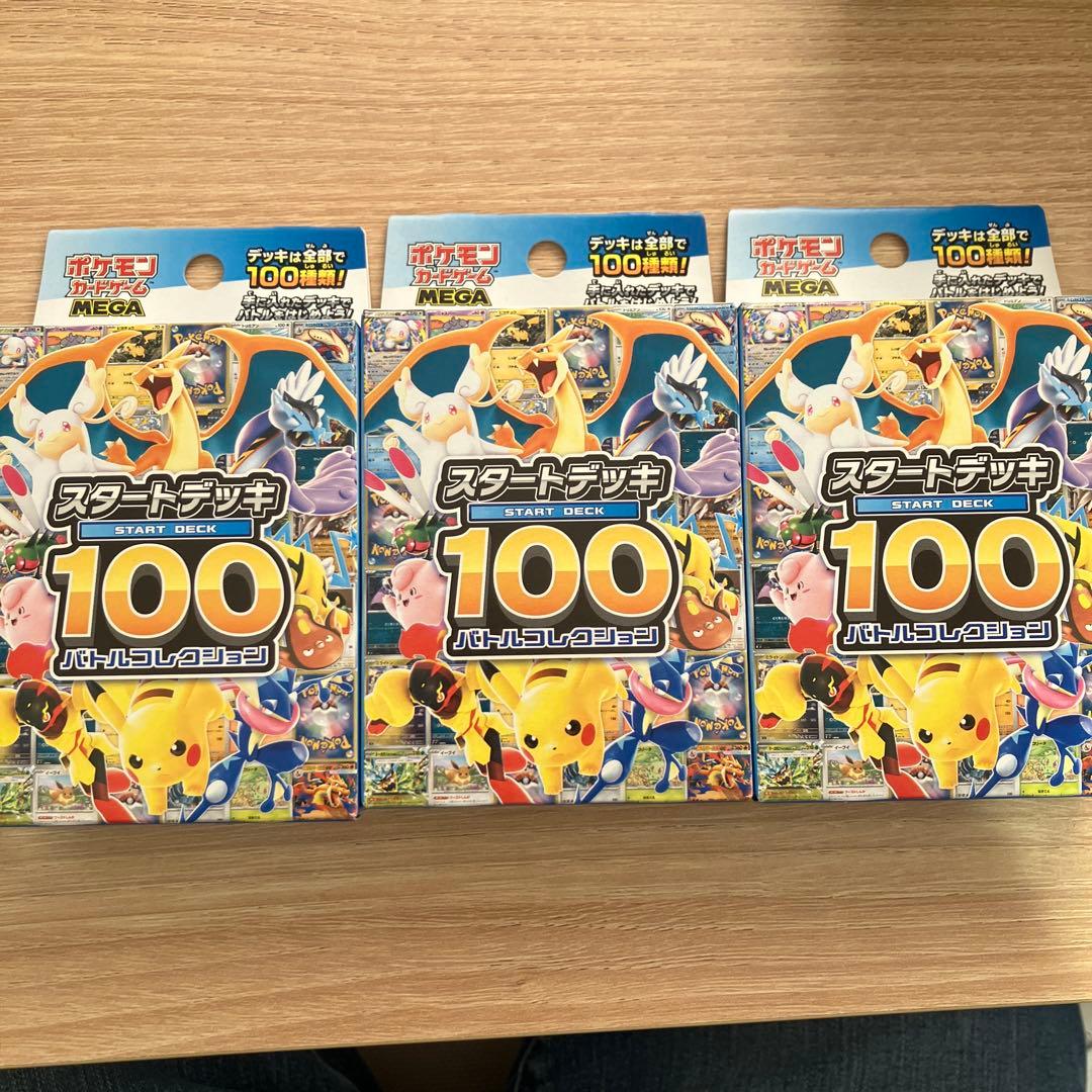 ポケモン スタートデッキ100 バトルコレクション 3個セット