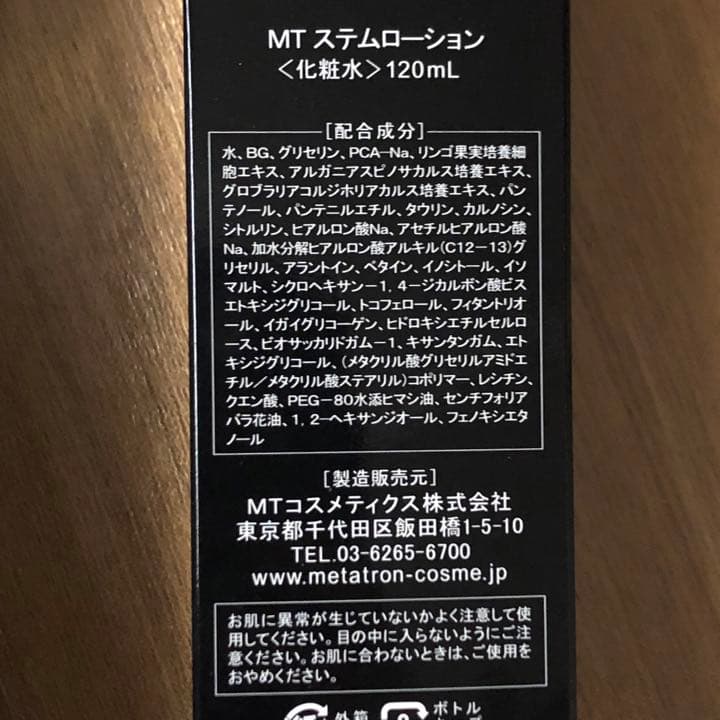 MTメタトロン MT ステムローション ステムエマルジョン 化粧