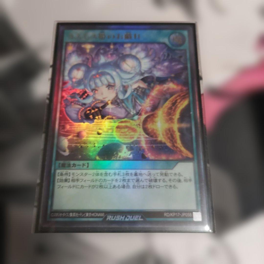 遊戯王ラッシュデュエル コスモス姫のお戯れ ウルトラレア - メルカリ