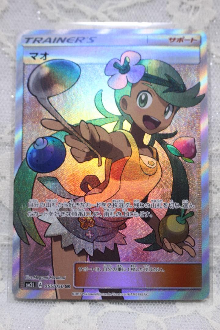 ポケモンカード SR マオ SM2L スイレン SM4+