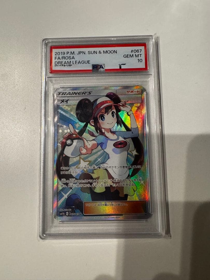 メイ　sr psa10