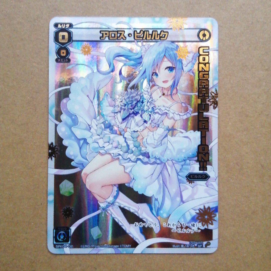 ウィクロス　アロス　ピルルク　ウェディング　コングラ　プロモ