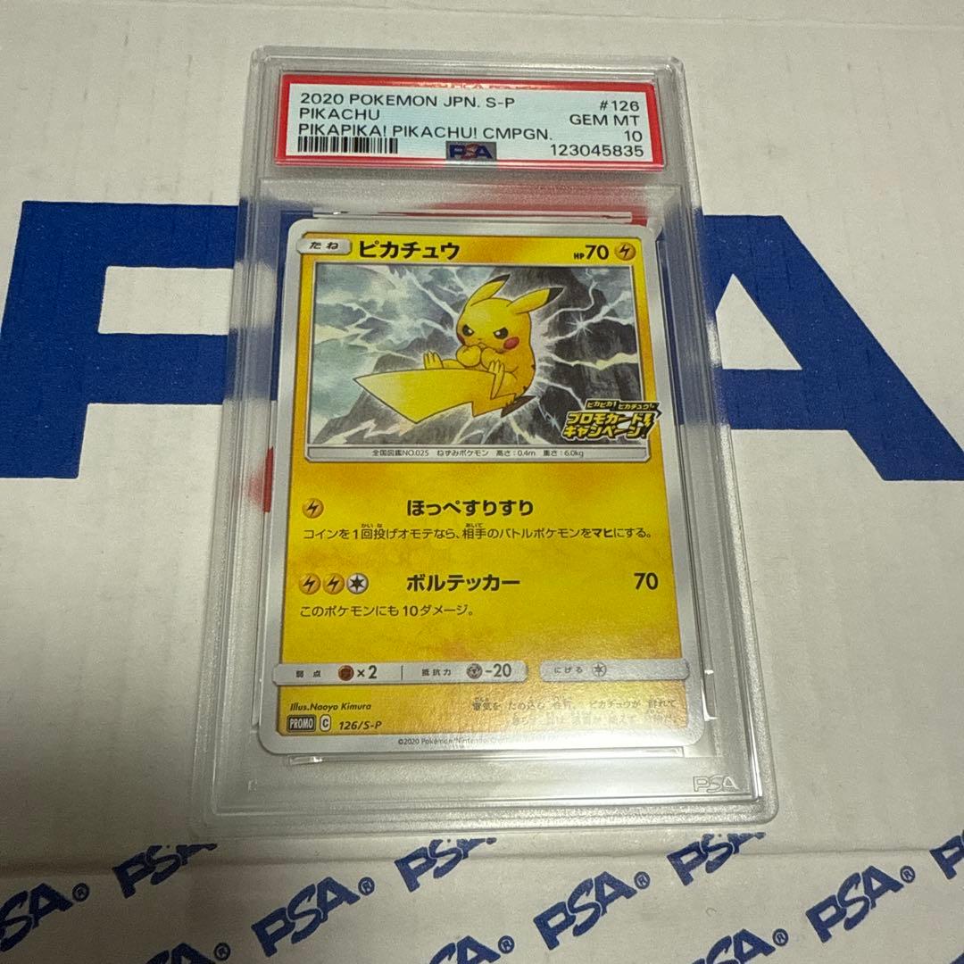 PSA10 ピカチュウ　プロモ　126/S-P ポケモンカード　最安値‼️