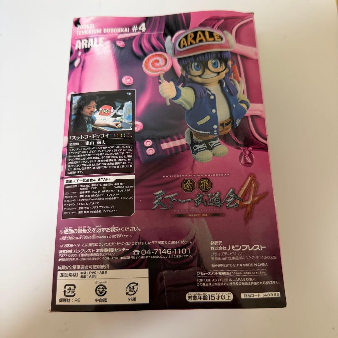 未開封】ドラゴンボール 造形天下一武道会 4 アラレちゃん - メルカリ