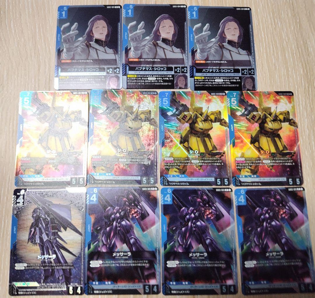 ガンダムカードゲーム ジオ メッサーラ シロッコ - メルカリ