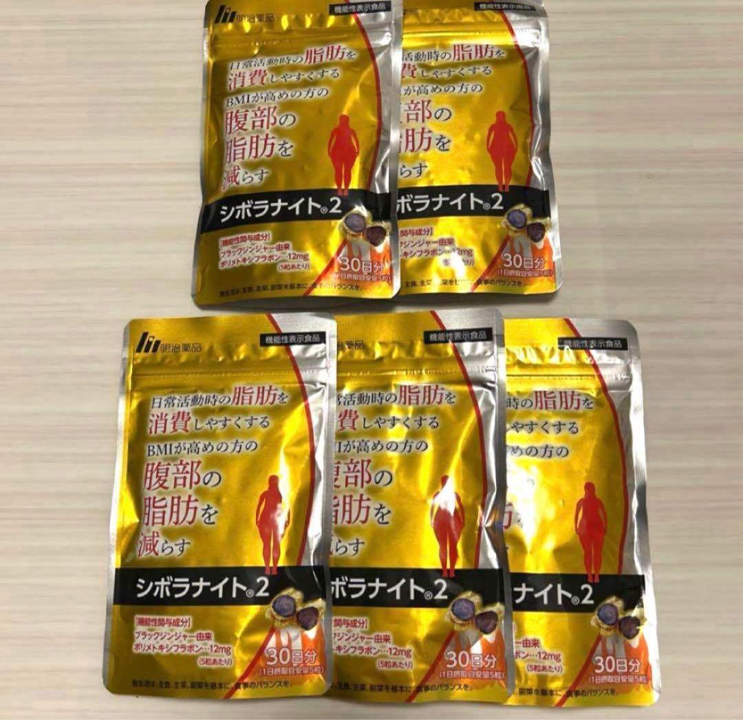 シボラナイト2 30日分×5袋セット