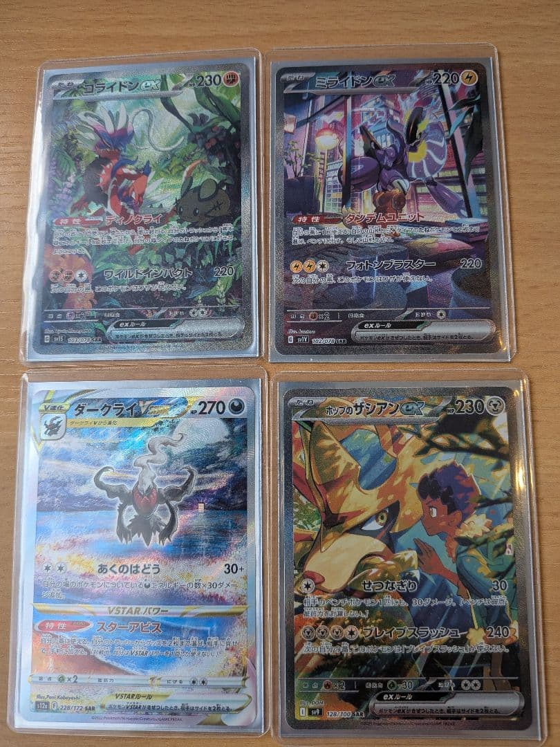 み*し様 ミライドンsar コライドンsar ダークライsar ザシアンsar