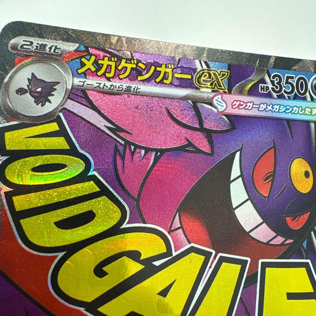 メガゲンガーex MA メガカイリューex MA 中国語エラーカード