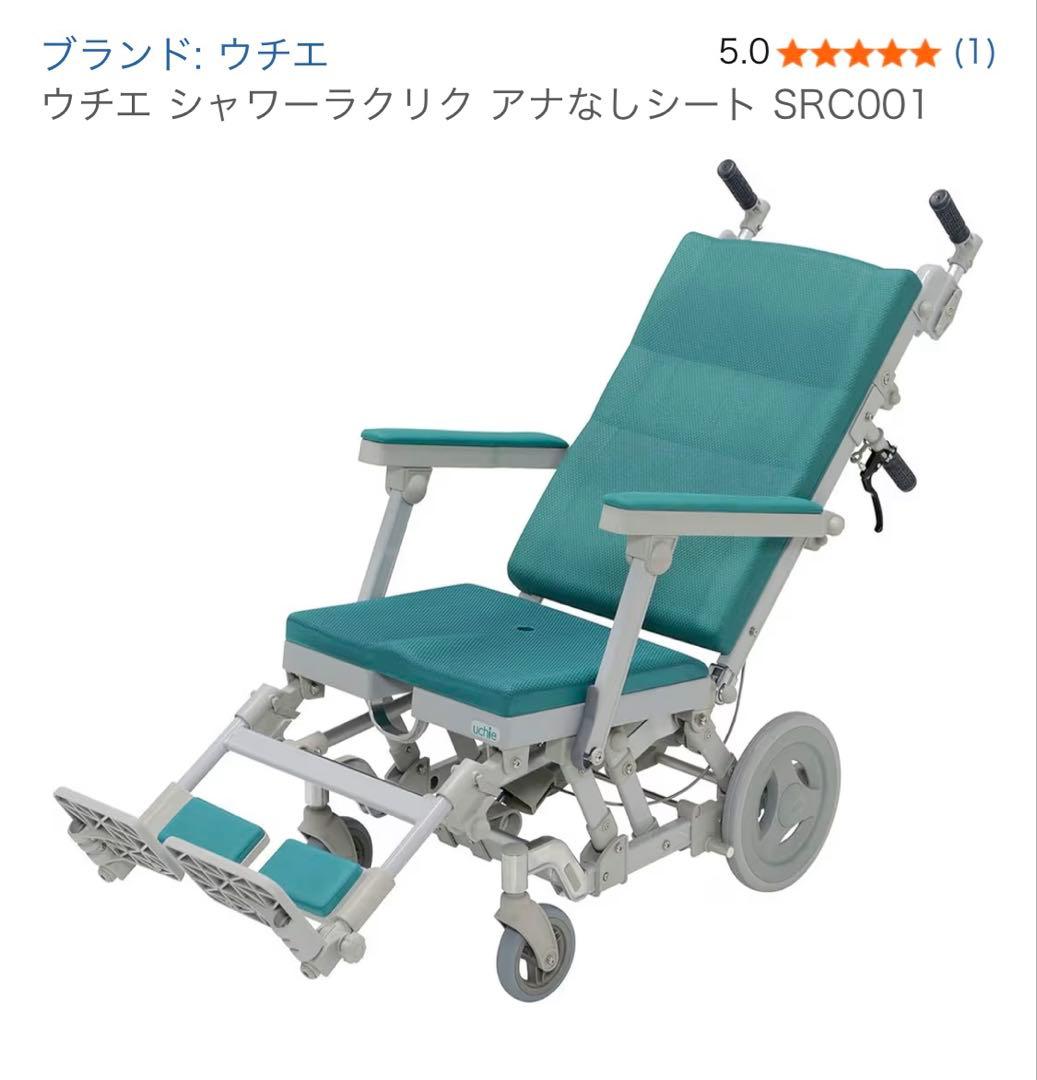 ウチエ　シャワーラクリク（穴無しシート） SRC-001シャワーキャリー