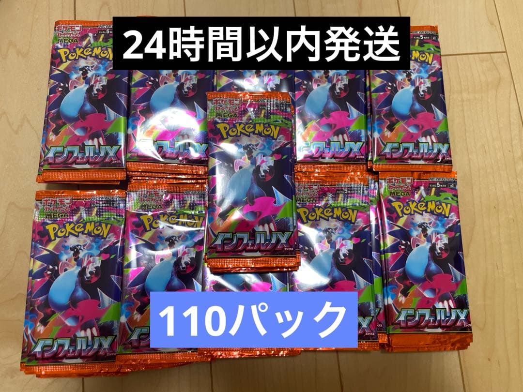 ポケモンカード インフェルノX 未開封110パック 【サーチ済】