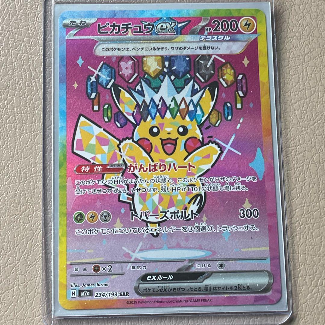 ぱ*ー様 ポケカ【ピカチュウ ex SAR メガドリームex M2a 234/1 ピカチュウEX [M2a 234/193] SAR メガドリームEX - メルカリ