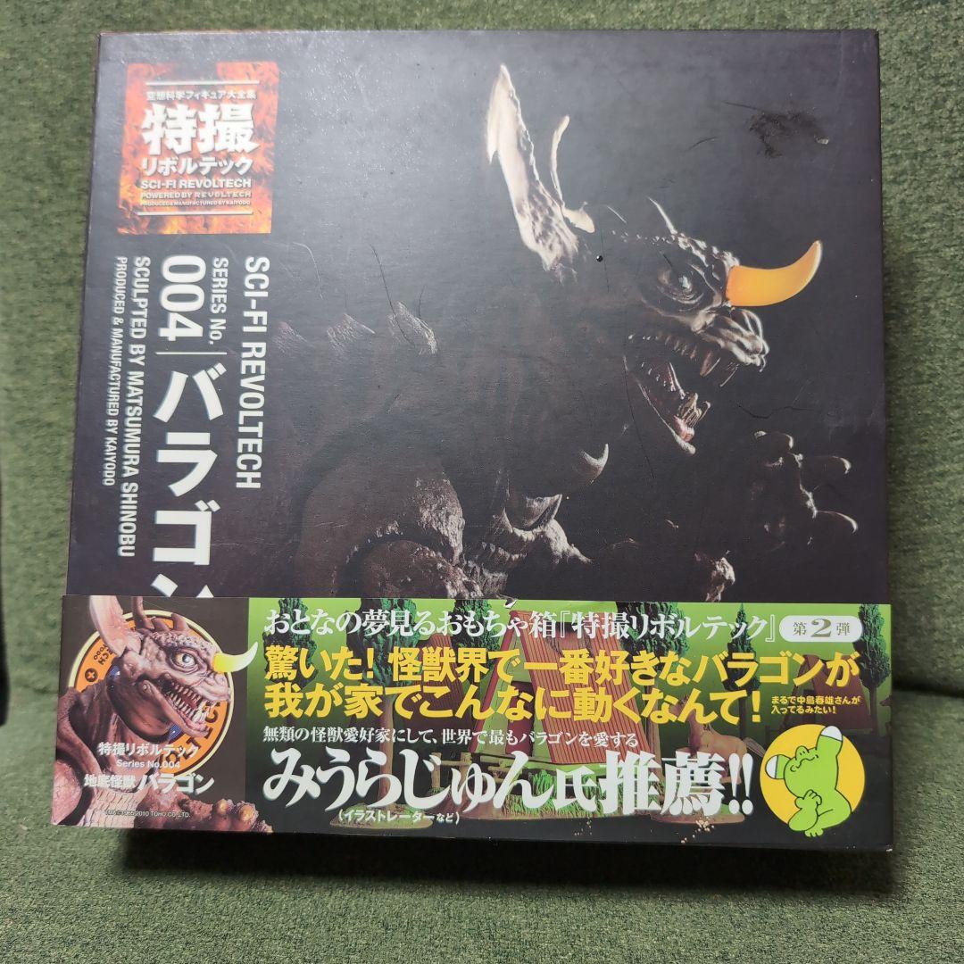 【未開封品】リボルテック バラゴン 可動フィギュア