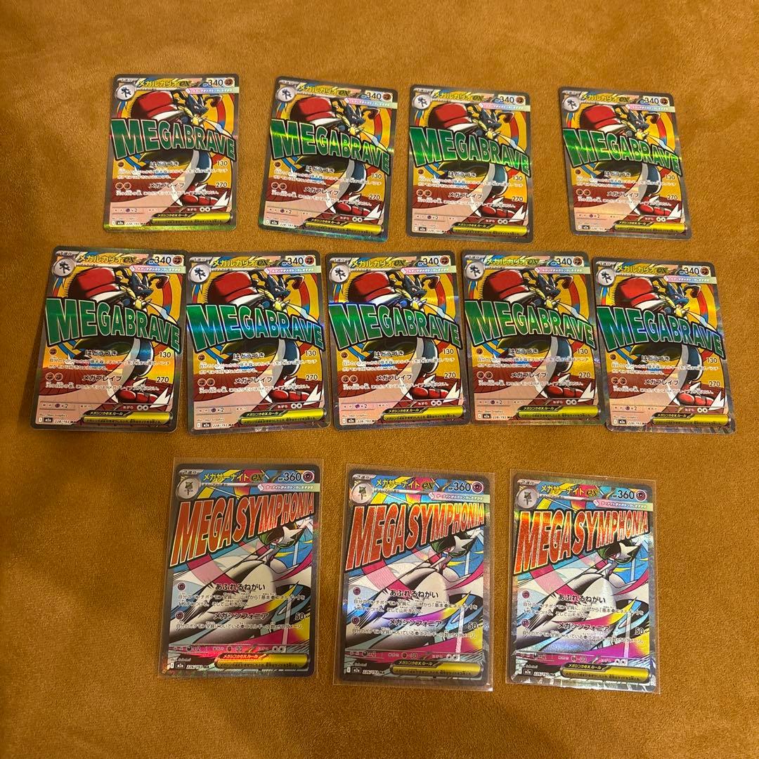 d*7様 ポケモンカード　メガルカリオex MA 9枚　メガサーナイトex ma