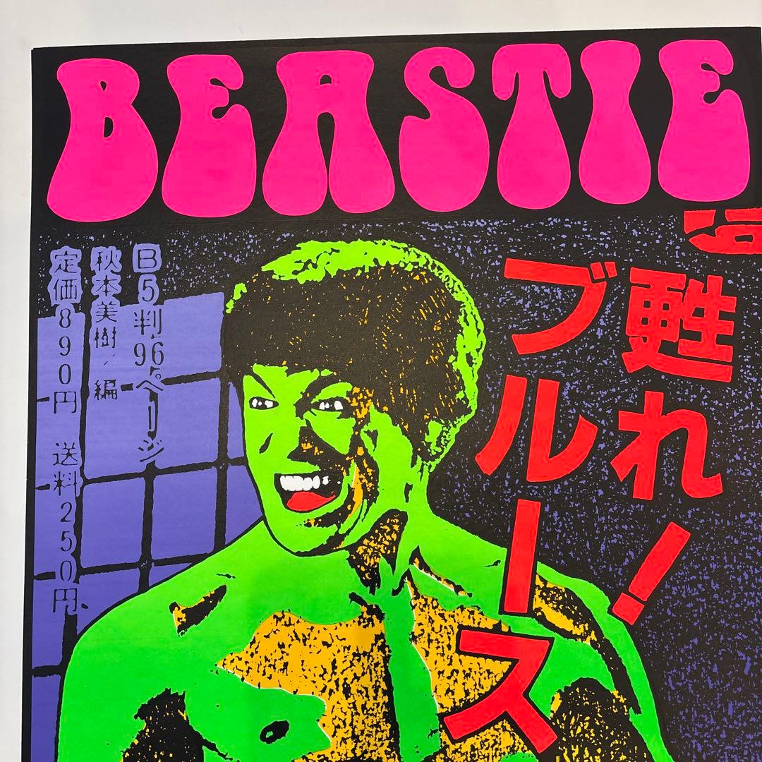 KOZIK BEASTIE BOYS シルクスクリーンポスター - メルカリ