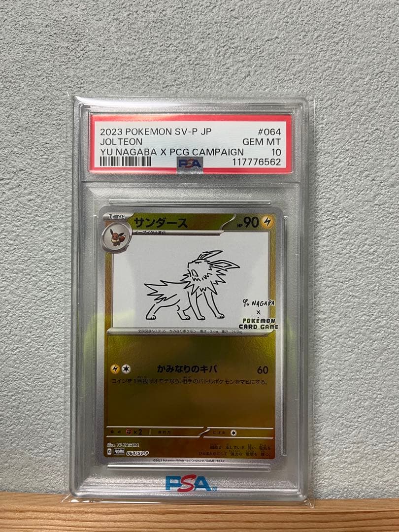 長場雄　サンダース　PSA 10 2026年最新】Nagaba サンダース psa10の人気アイテム - メルカリ