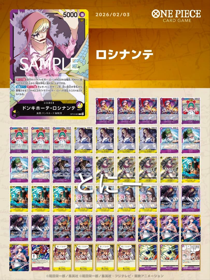 最新構築　紫黄ロシナンテ　構築済みデッキ　エッグヘッドクライシス