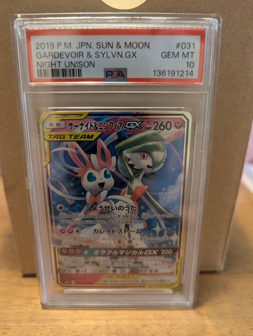 psa10 サーナイト＆ニンフィアGX RR SM9a ナイトユニゾン