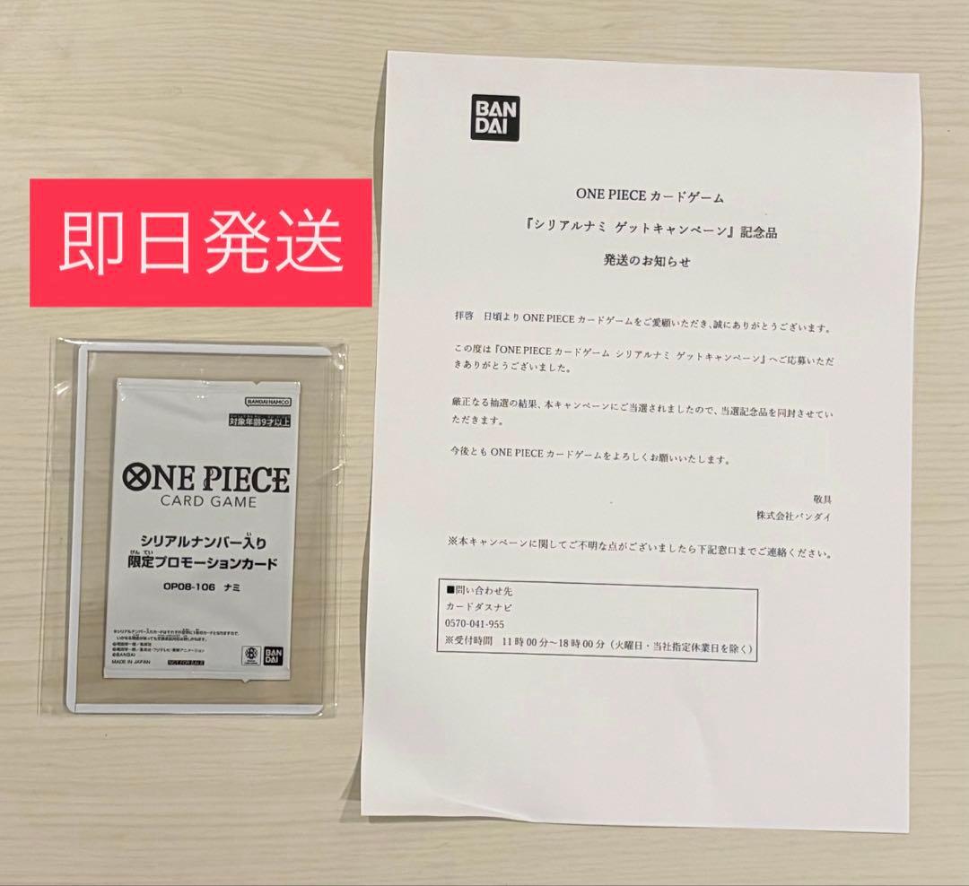 【本日発送可能】　シリアル　ナミ　ワンピースカード ワンピースカード】シリアルナミ SRの買取・相場価格と値段推移