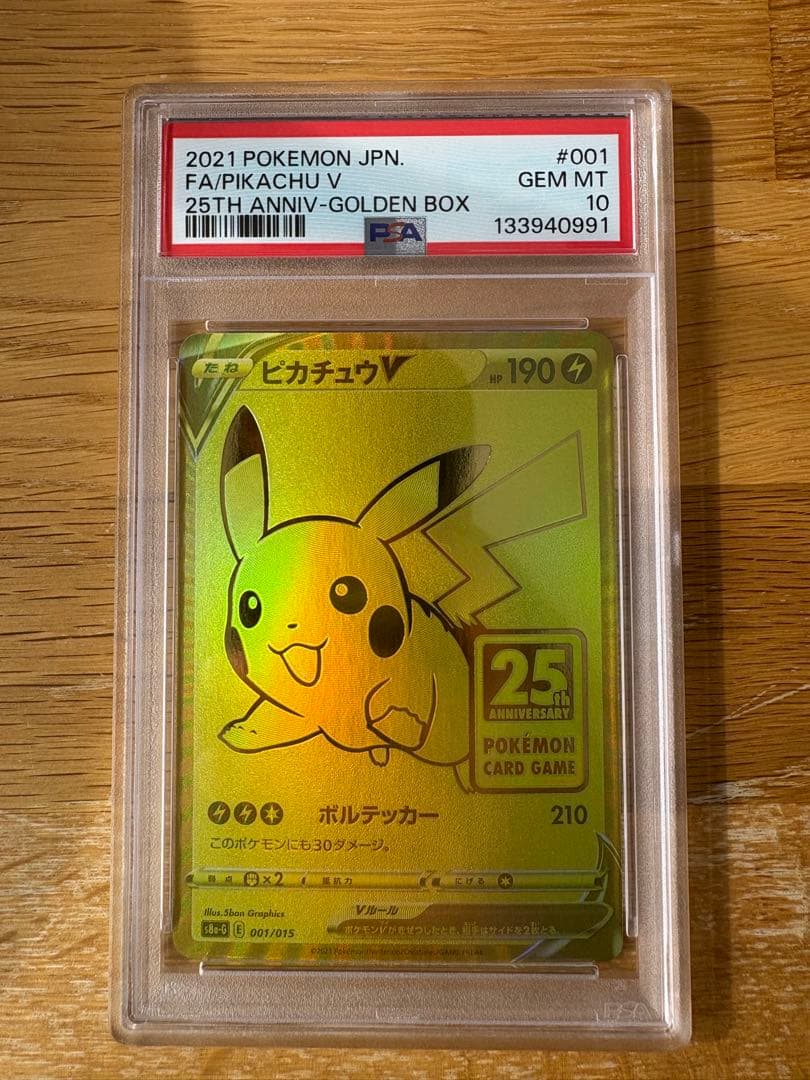 ピカチュウ V ゴールデンピカチュウ25th PSA10